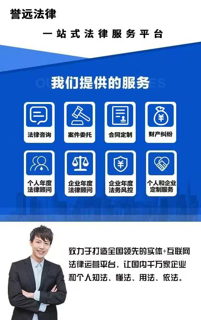 法律咨询新选择 誉远法律免费咨询服务解析